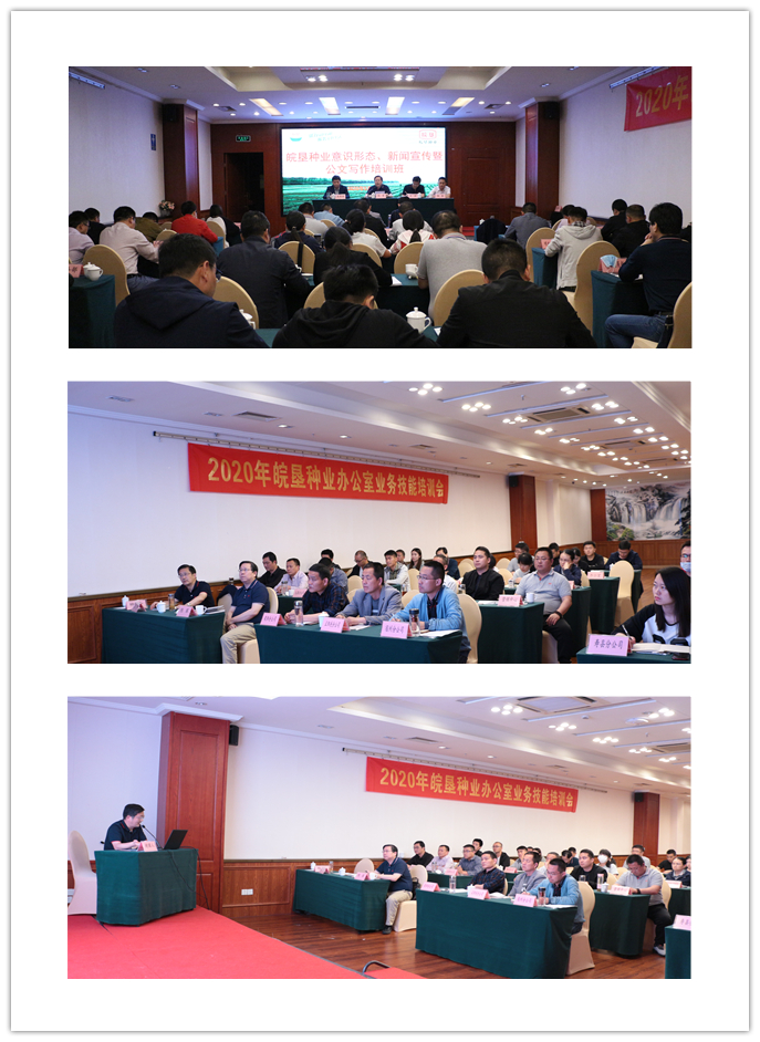 皖墾種業(yè)舉辦意識(shí)形態(tài)、公文寫作暨新聞宣傳業(yè)務(wù)技能培訓(xùn)班