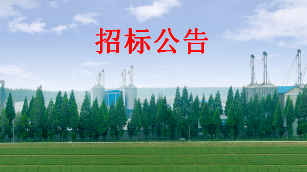 安徽皖墾種業(yè)股份有限公司宿州分公司轉(zhuǎn)商小麥公開招標(biāo)公告